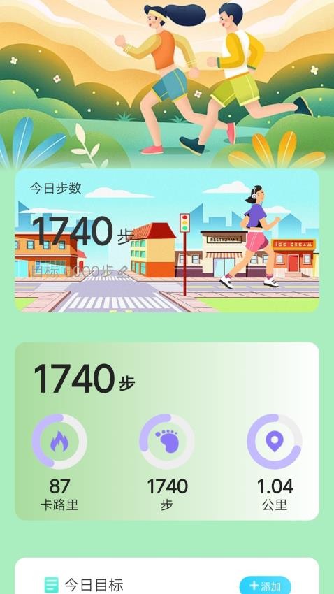 走路诸事顺软件图1