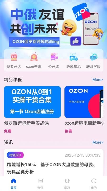oztool软件图3