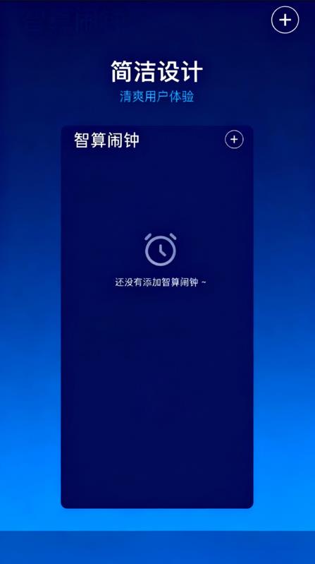 免费智算闹钟软件图4
