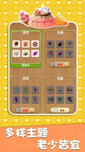 连连看高手图3