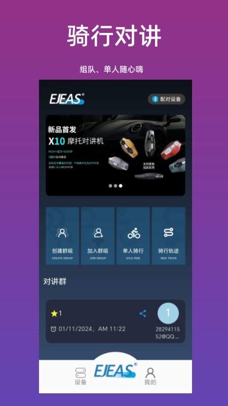Ejeas软件