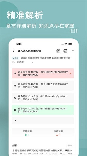 软考练题狗app图3
