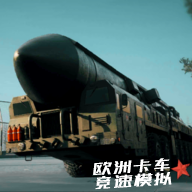 欧洲卡车竞速模拟图标