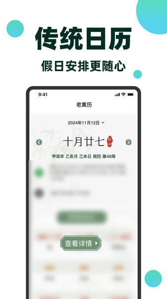 日历通万年历妙app