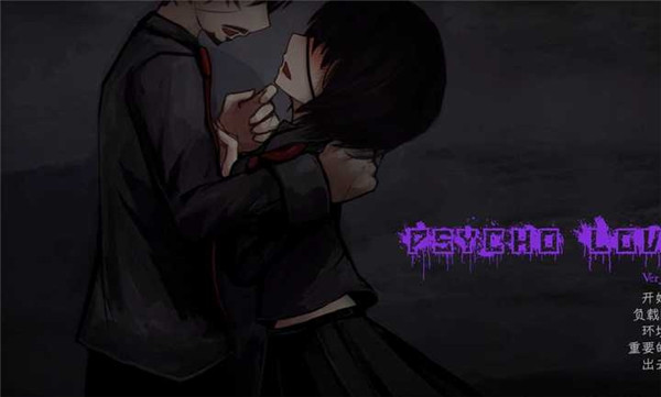 惊恋之爱游戏(Psycho Love Ver_1.3)图3
