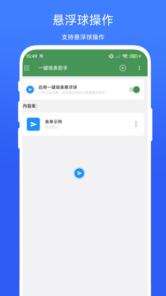一键填表助手app图2