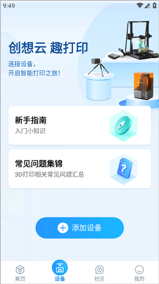 创想云3D打印app