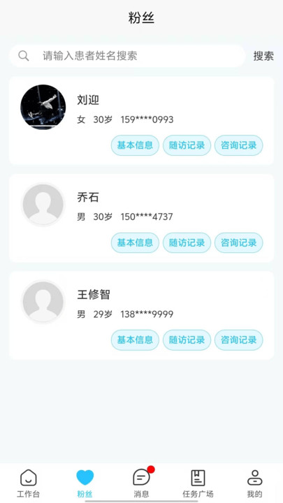 e路e诊软件图1