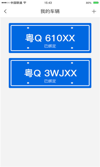 阳江停车易最新版图2