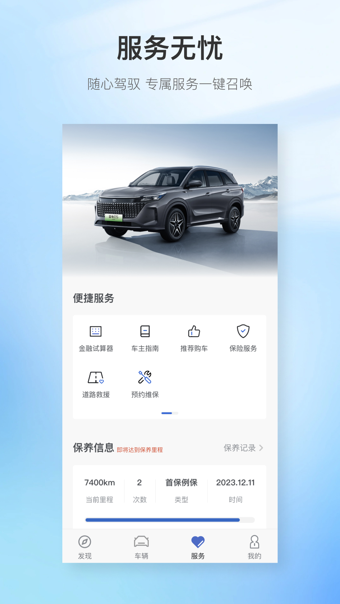 赛力斯蓝电app图2