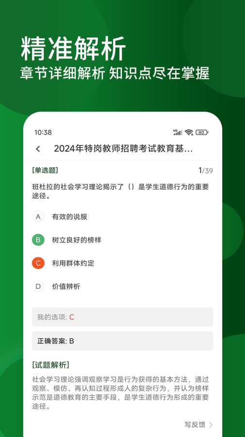 特岗教师精题库app
