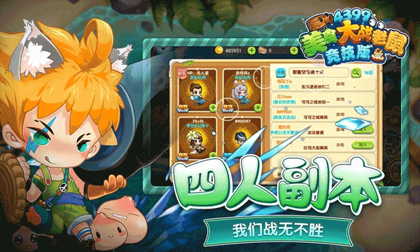 欢乐互娱美食大战老鼠竞技版游戏软件V1.0 4399版图1
