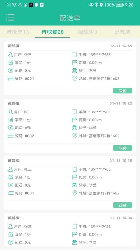 筷乐送app图1