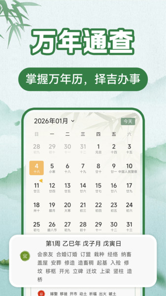 万年历日历大全app图3
