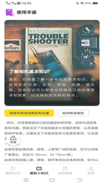 金秋相机最新版图3