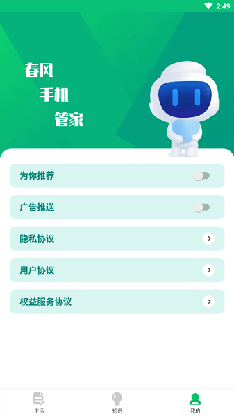 春风手机管家app
