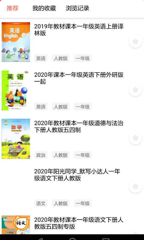 作业答案学习精灵app