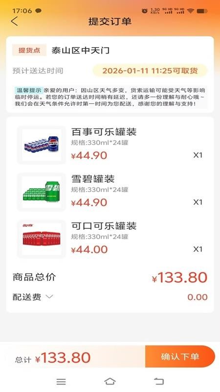 泰山景区订货app