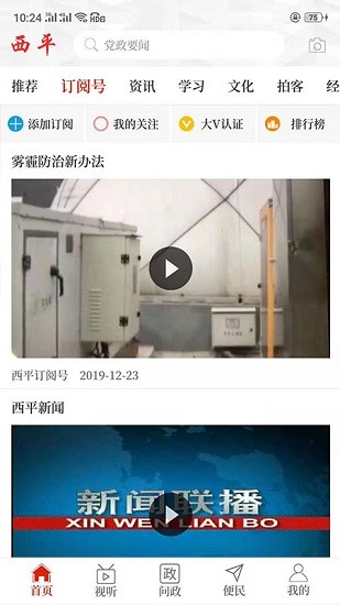 云上西平app图1