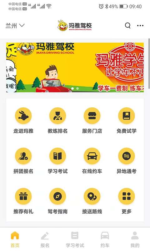 天天学车app图2