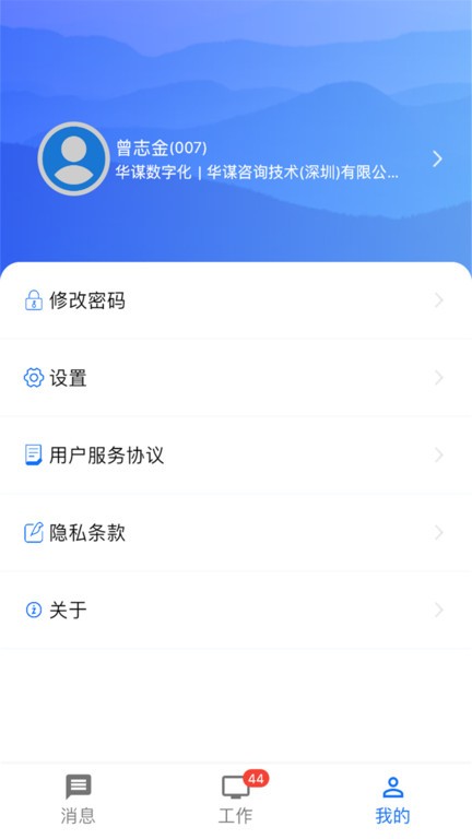 华谋精益管理云平台app