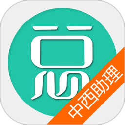 中西医结合执业助理医师总题库app图标