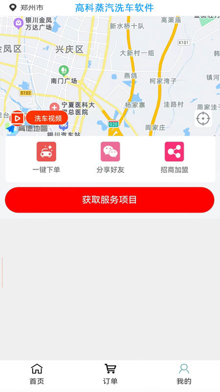嗨洗帮手机版