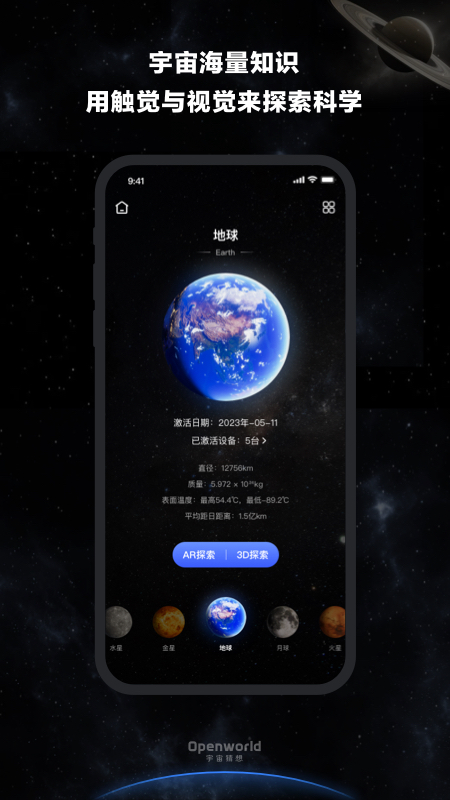 宇宙猜想app图1