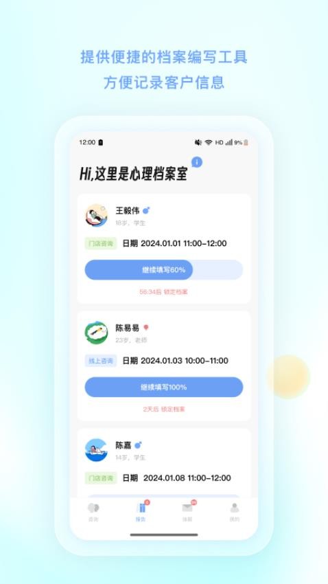 TAP咨询师app图3