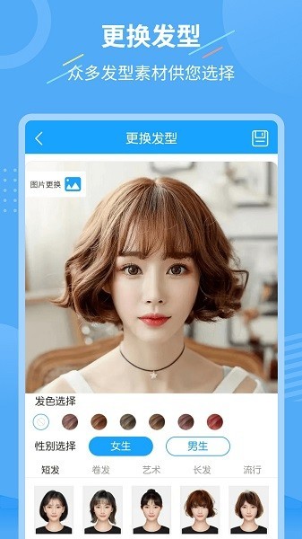 智能换发型助手app