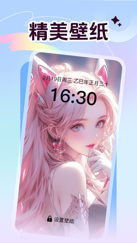灵动创意壁纸app图4