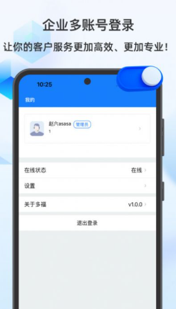 多福客服app图3