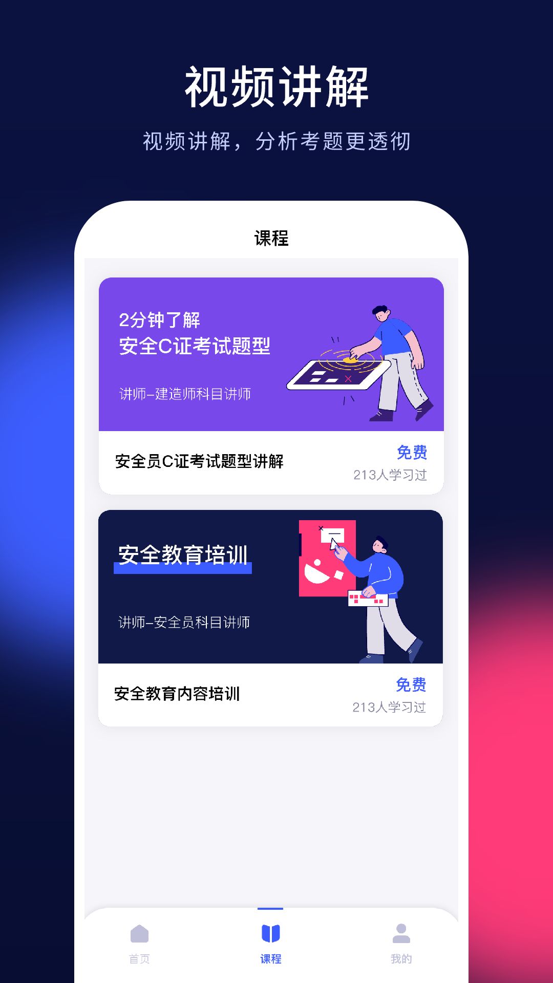 安全员考试题库app图2