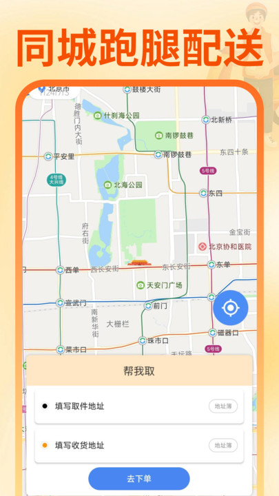 同城跑腿骑手配送app图1