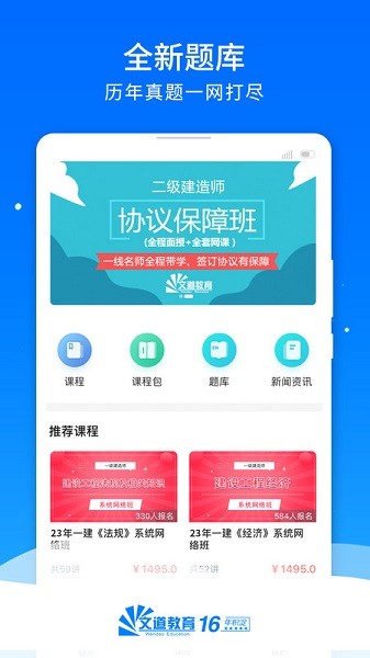 文亮网课app图3