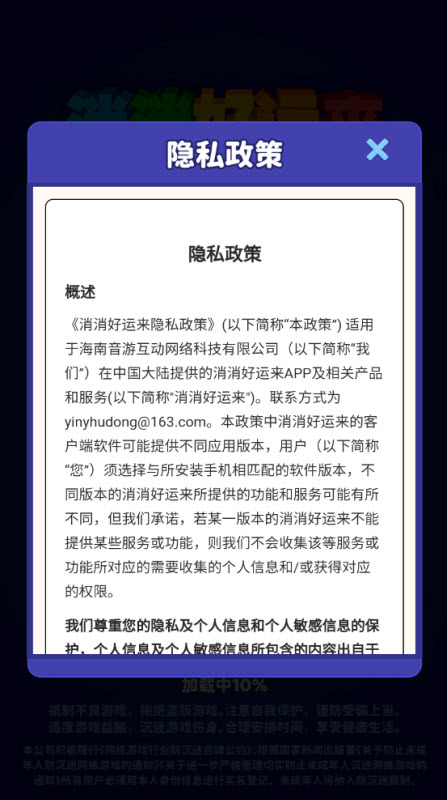 消消好运来游戏图2