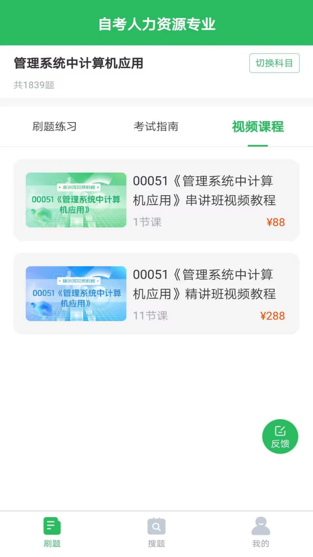 自考人力资源专业app图3