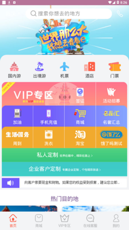 乐享旅途软件