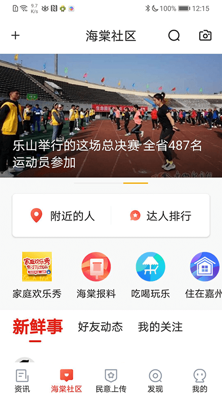 乐山发布官网版