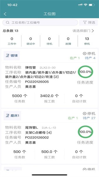 掌上车间app图1