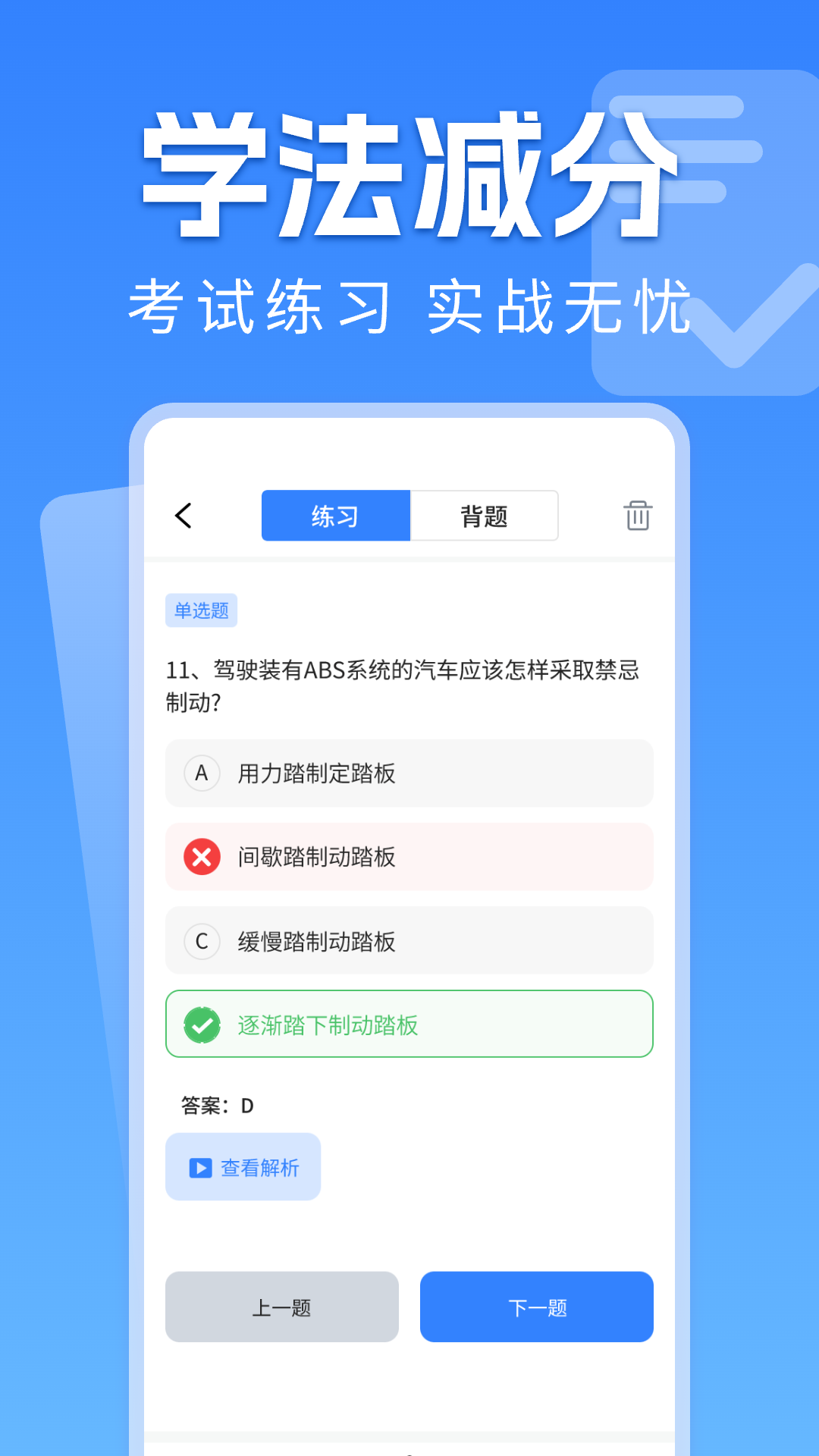 手机学法减分软件图2