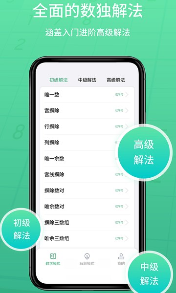 数独家app图3