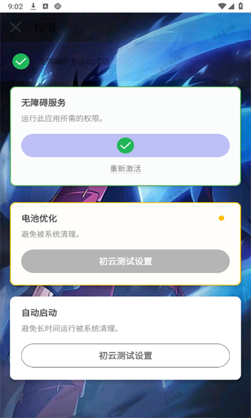 初云连点器app图3