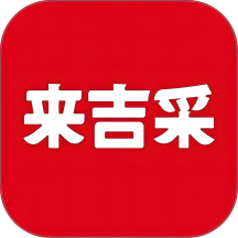 来吉采app图标