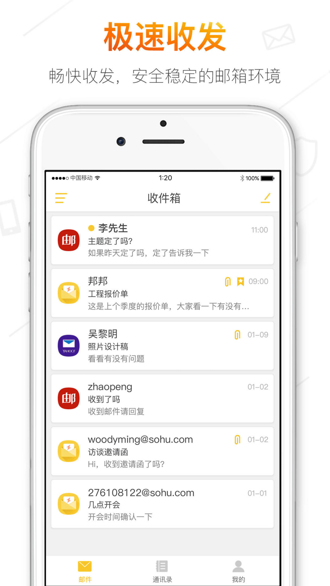 搜狐邮箱app图1