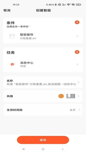 WI智能app图2