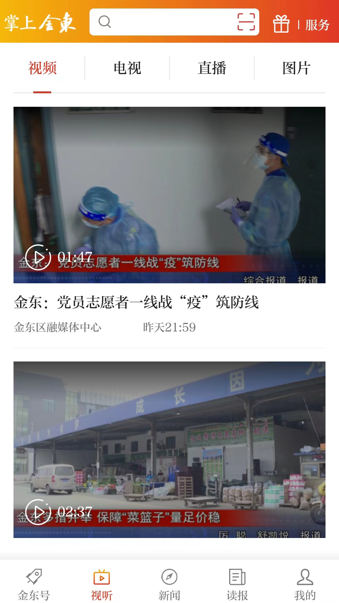 掌上金东官网版图2