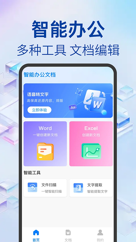 Word文档办公手机版图3