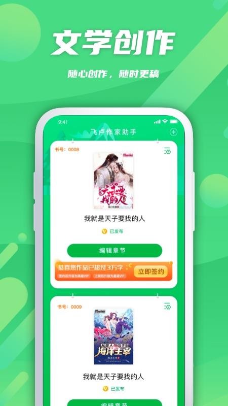 飞卢作家助手app图1
