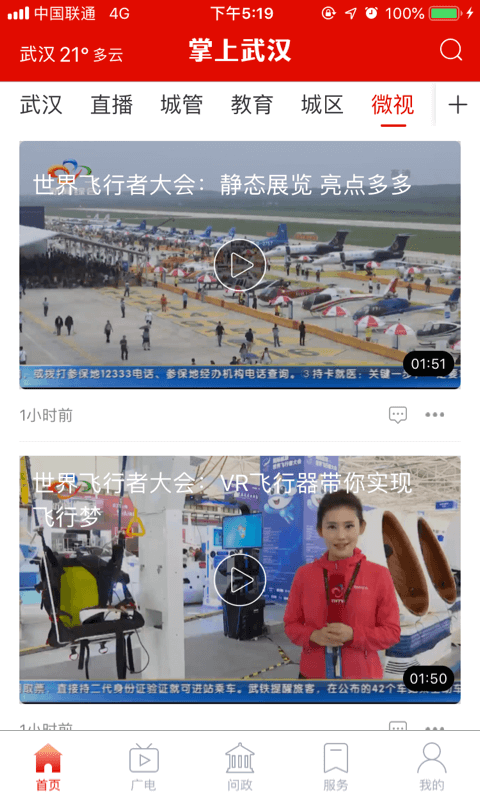 掌上武汉app图3